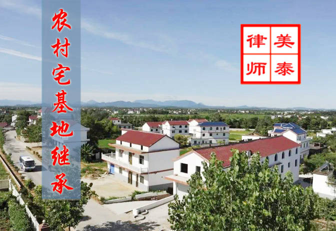 户口迁出后还能继承农村宅基地吗