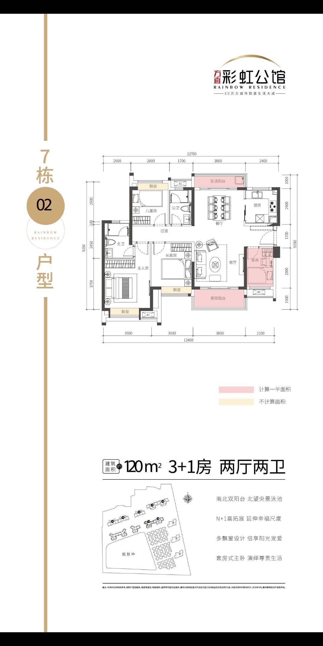 方直彩虹公馆户型图图片