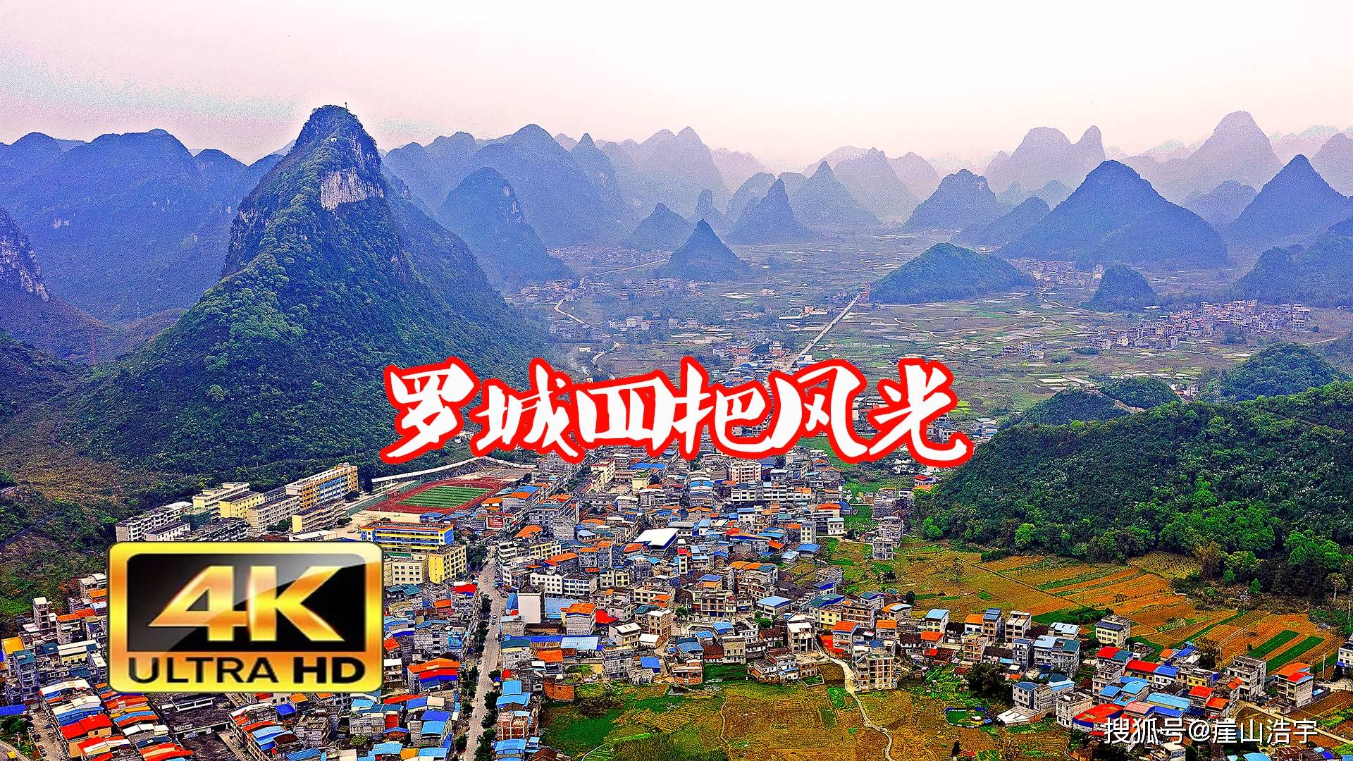 航拍四把镇风光这里堪称罗城县的生态旅游重镇你觉得山水怎样