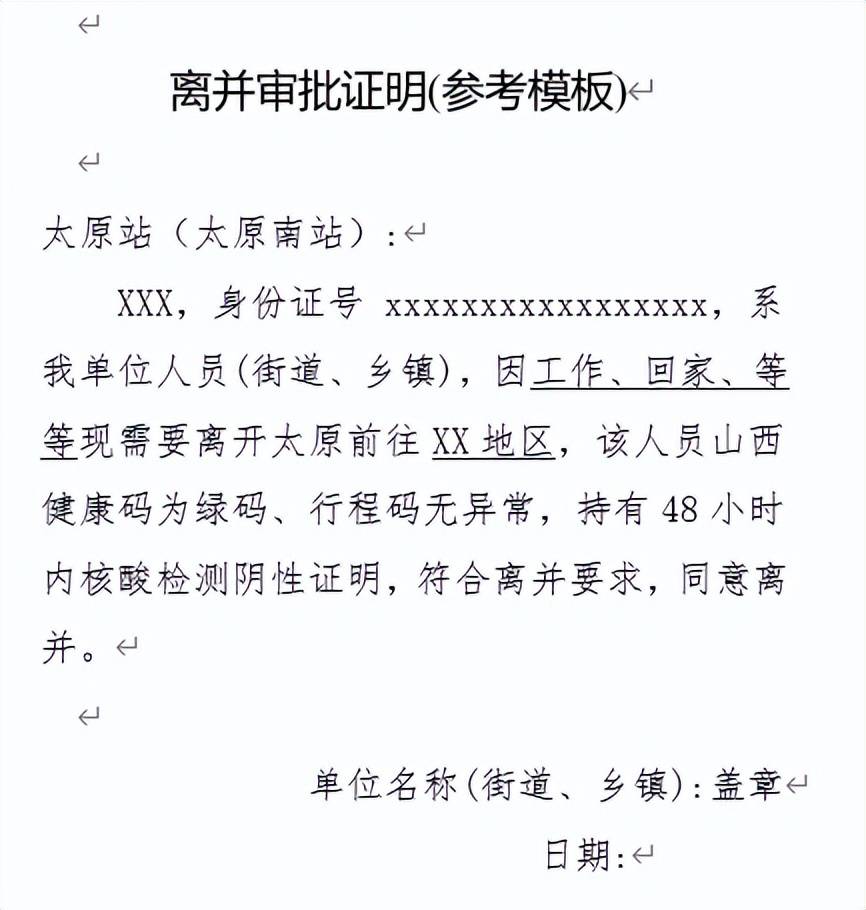 去往北京人员须持单位或街道(乡镇)开具的进京审批证明,48小时内核酸