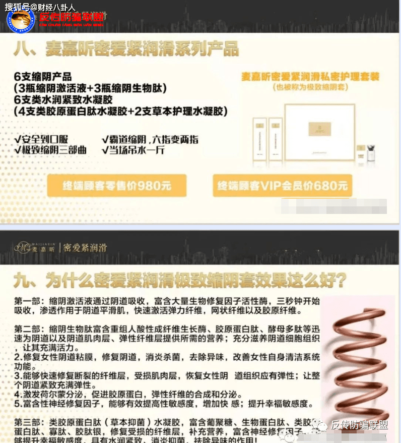 广州麦嘉昕多款产品涉虚假宣传三级代理制度涉嫌违法