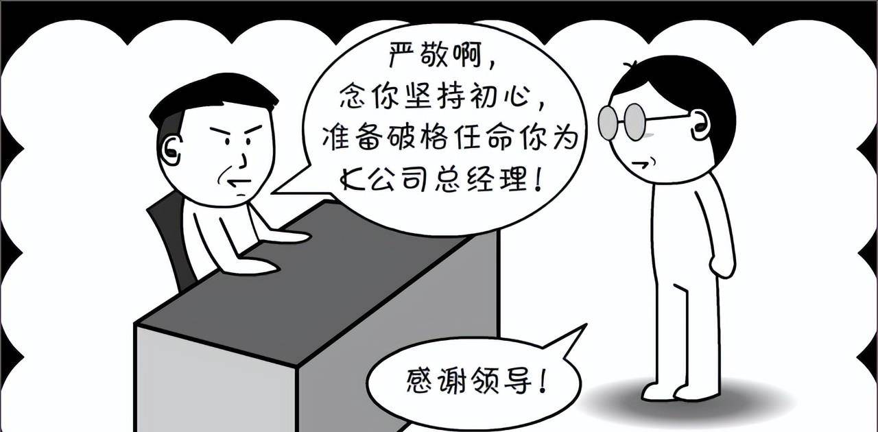 漫画丨上司太坏了…我要是他该多好!