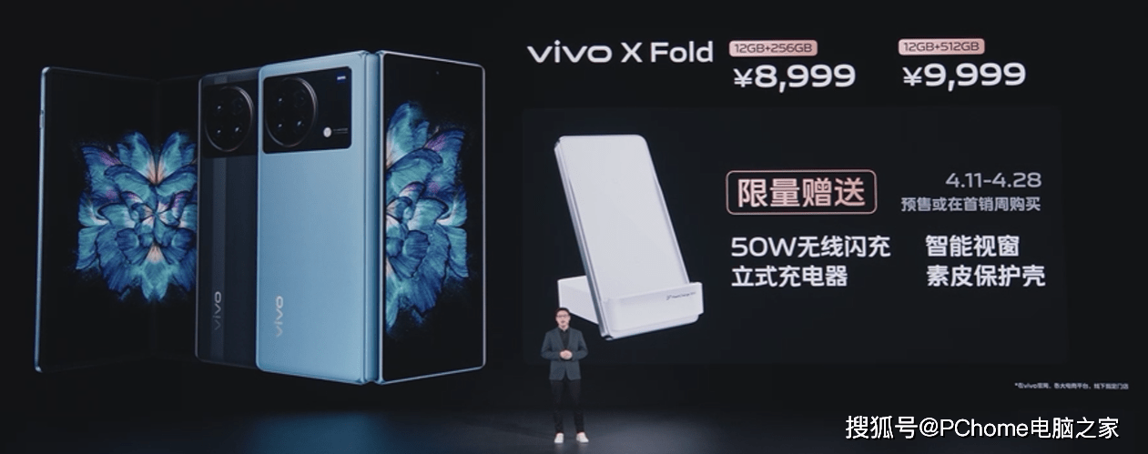 vivo X Fold折叠旗舰发布：4月22日开售8999元起_手机搜狐网