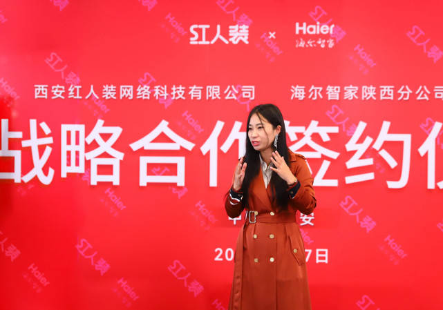 红人装与海尔智家陕西分公司签约四个相通达成战略合作