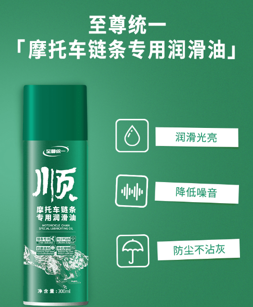 链条生锈不求人,使用至尊统一摩托车链条专用润滑油是王道!