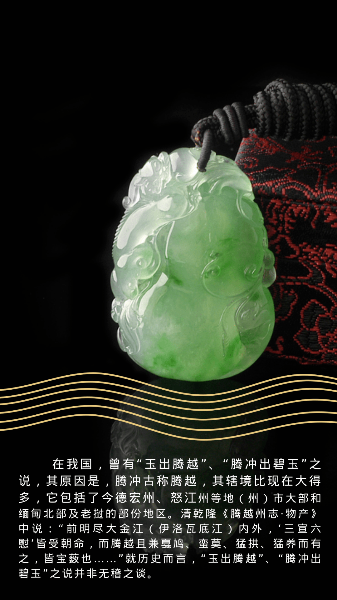 国家级非物质文化遗产腾冲玉雕