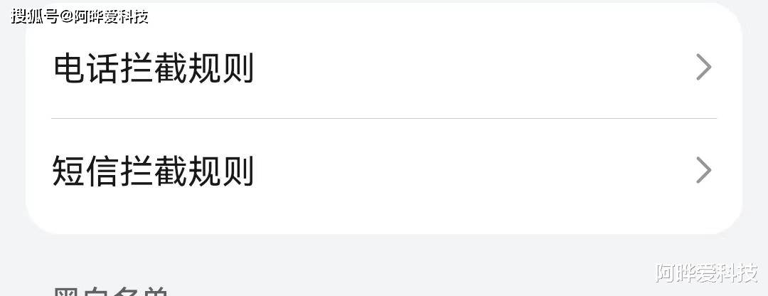 安卓手机拦截骚扰电话