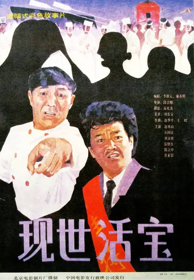 赵本山最被低估的电影国产黑色幽默神作30年后依旧不过时