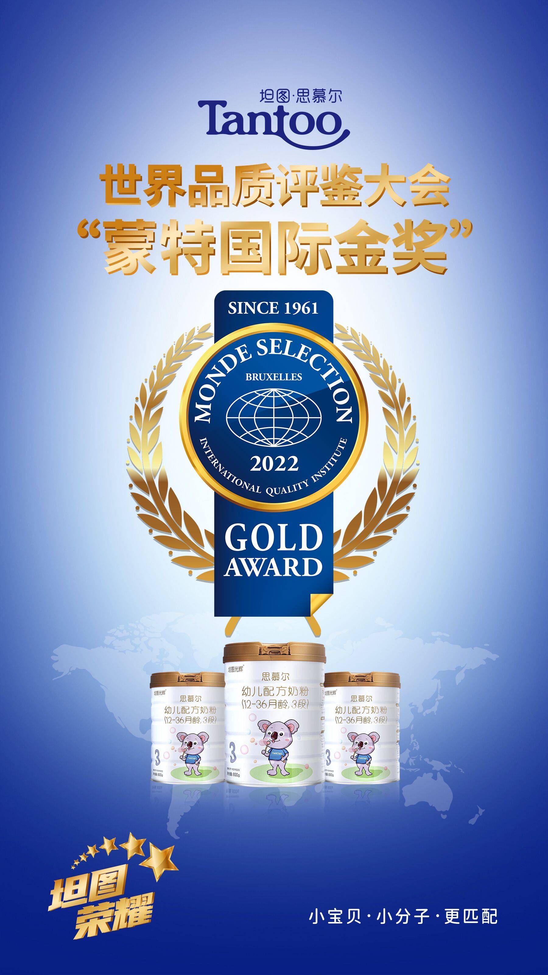 坦图思慕尔奶粉获2022年度国际蒙特奖金奖