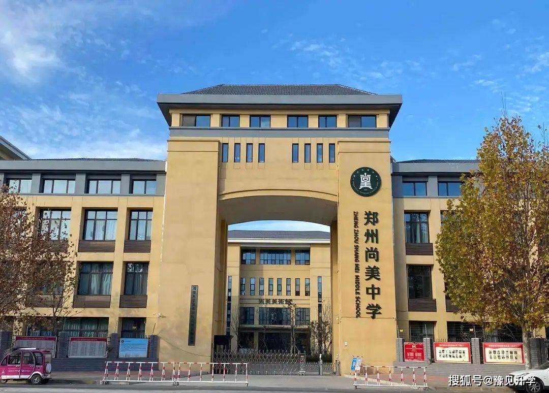 郑州尚美中学2021年计划招生10个班,登记分数线550分以上招生计划以及