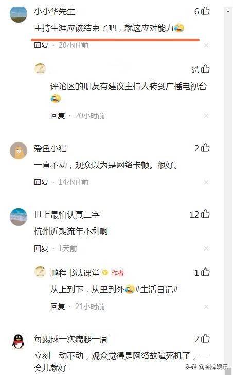 原创杭州新闻主持人冬阳遭网暴临场反应不佳请主动辞职