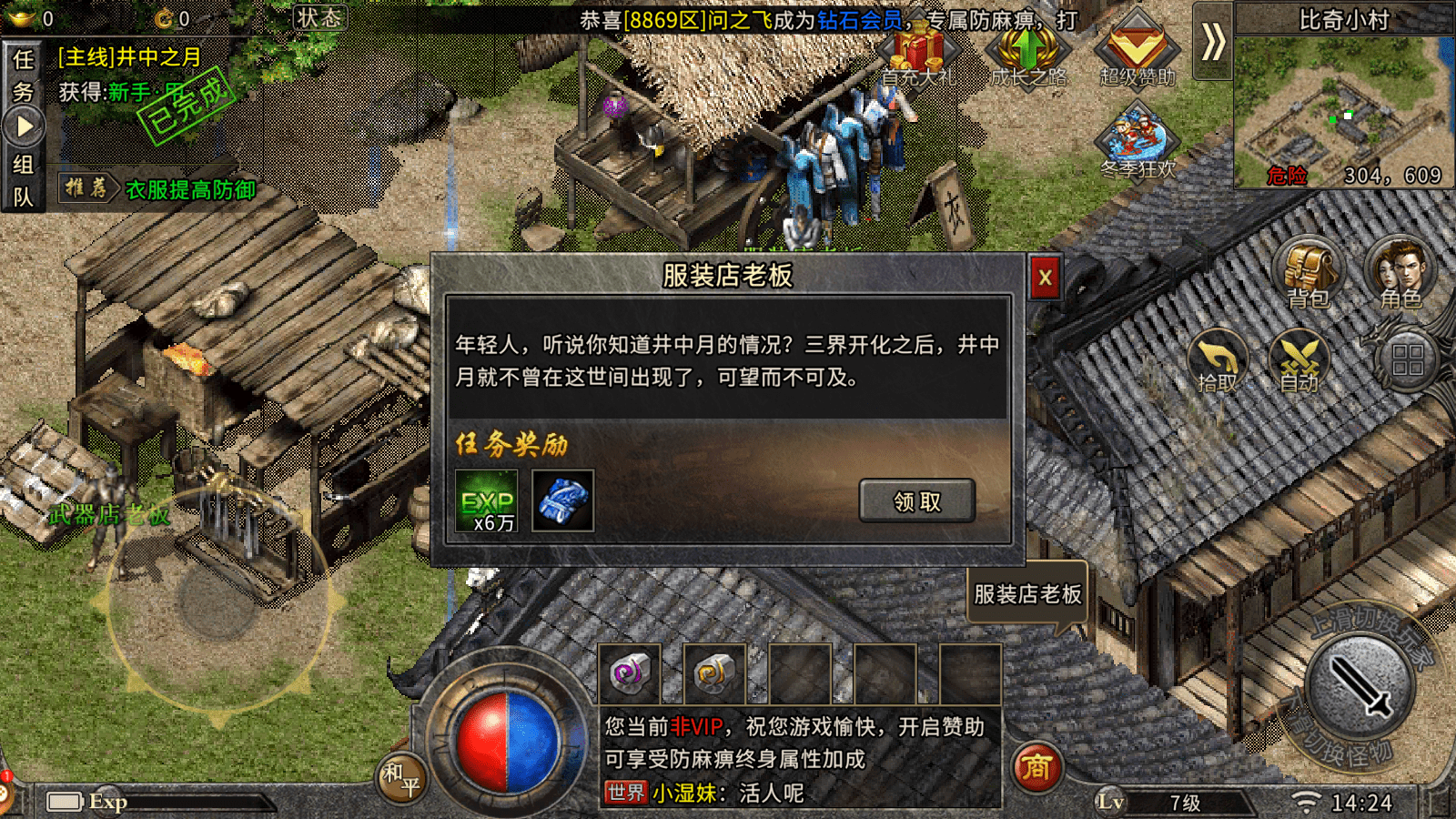 热血传奇冰雪复古最受玩家喜欢的传奇手游