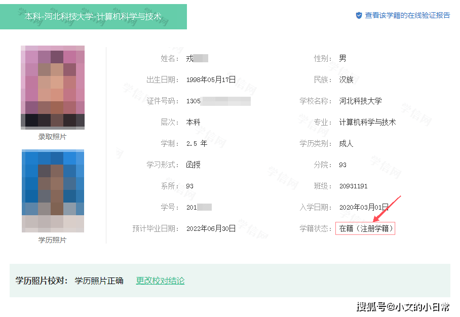 档案▼点击"本人查询▼点击"学籍学历查询▼登录学信网网址