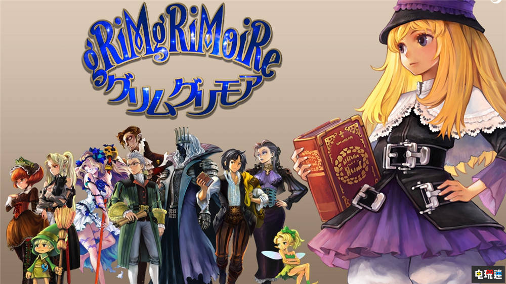 原创香草社将重制格林魔法7月28日登陆ps4与ns