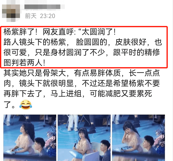 杨紫最新路人照曝光，发福圆润像缩小版贾玲，精修生图胖若两人？？