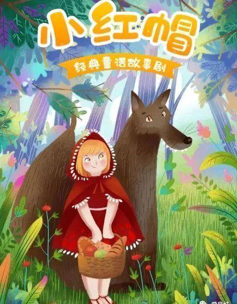 路上,她碰到了大灰狼,大灰狼不仅想吃掉小红帽,还想连外婆一起吃掉