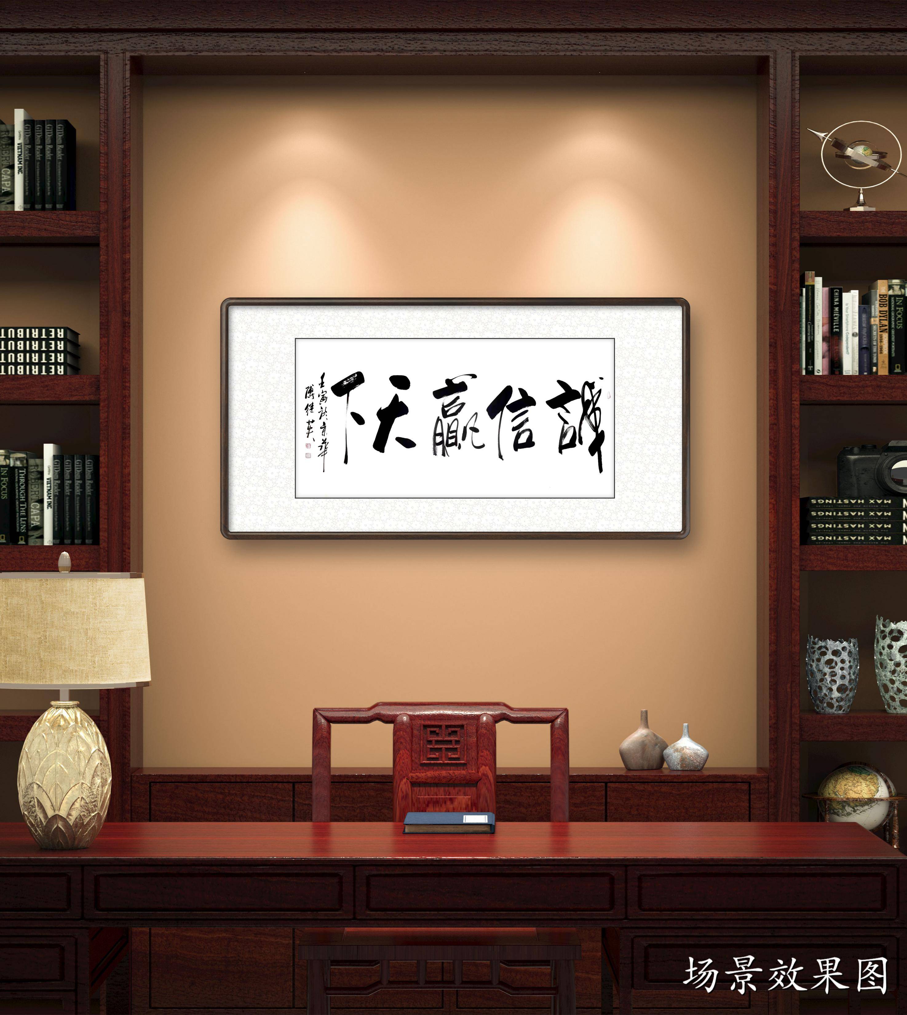 67傅继英书法诚信赢天下意思是形容诚信人做事很容易成功