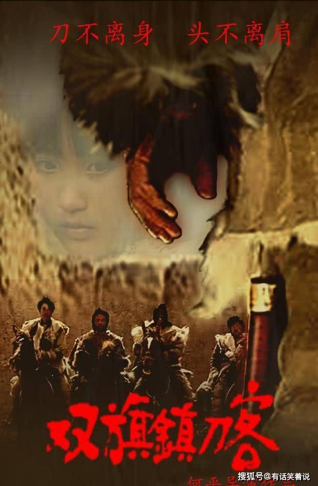 《双旗镇刀客》：中国西部武侠片的绝唱，徐克、周星驰都受其影响_电影_杨争光_何平