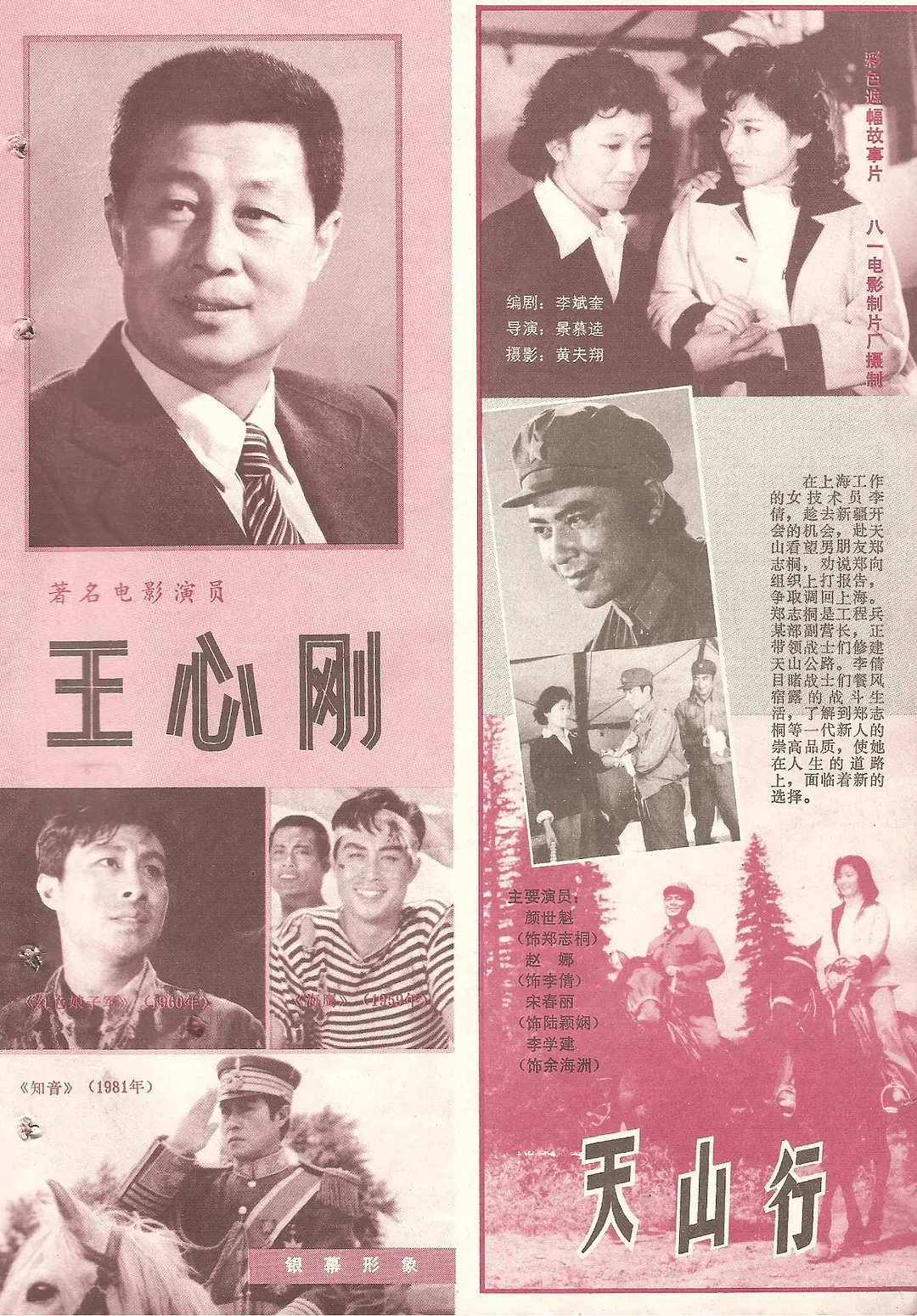 在這部電影裡,王心剛飾演了一位艦長,為了使自己與人物形象更加接近