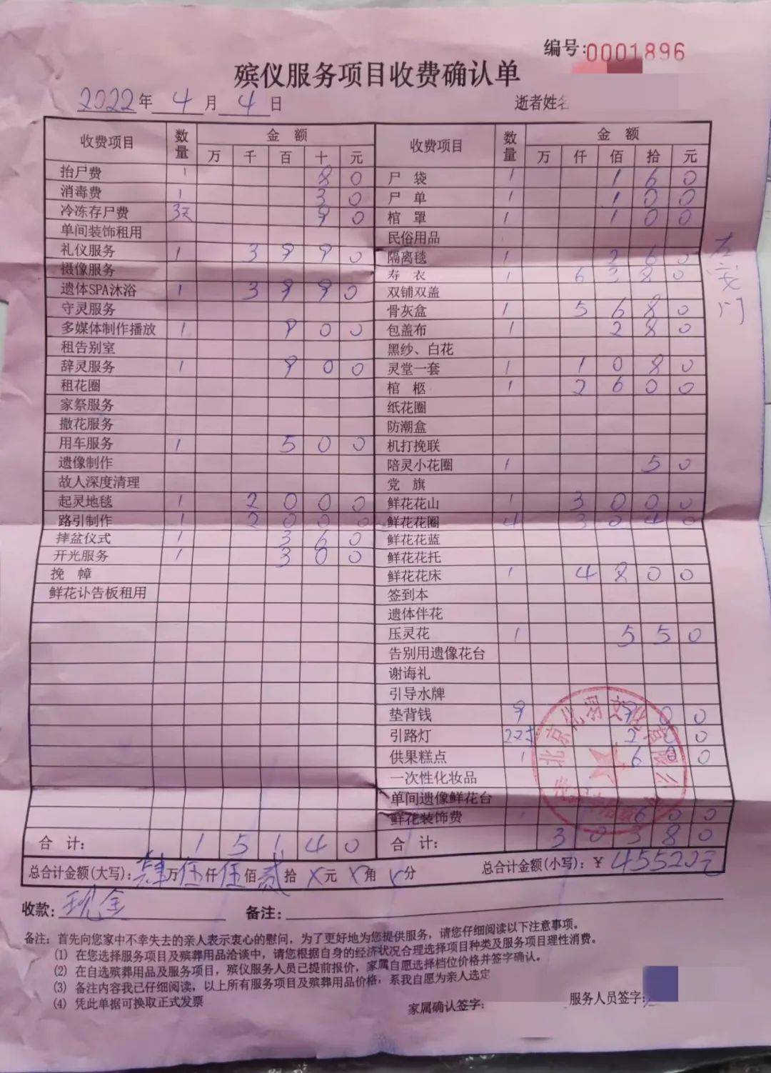 提供的收费单,化羽公司还收取了起灵地毯费用2000元,路引制作2000元