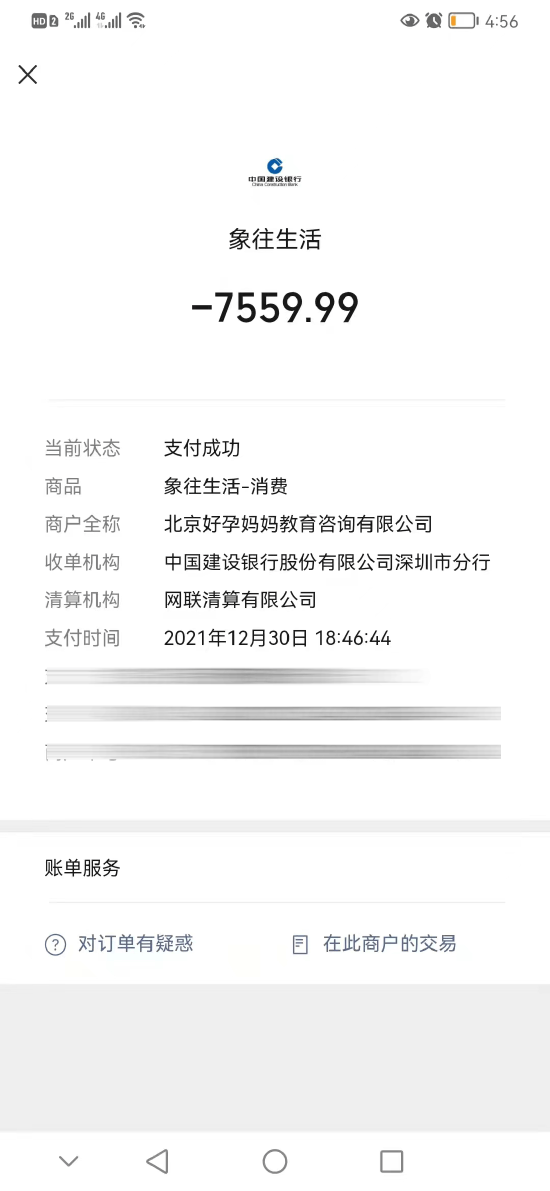 既不提供服务又不及时退钱 “长沙好孕妈妈”被指不讲信用