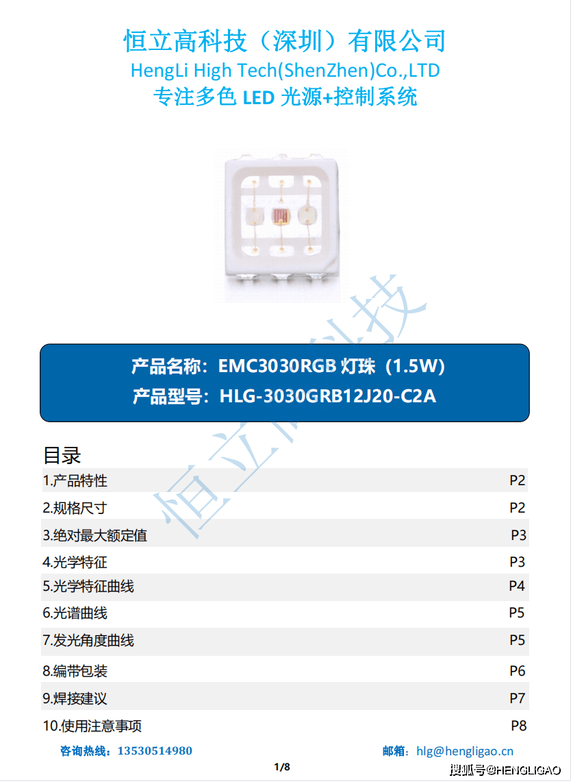 恒立高科技投光灯用贴片led3030灯珠功率15wemc支架3030rgb灯珠