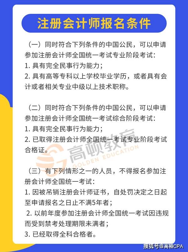 注册会计师报考条件和考试科目