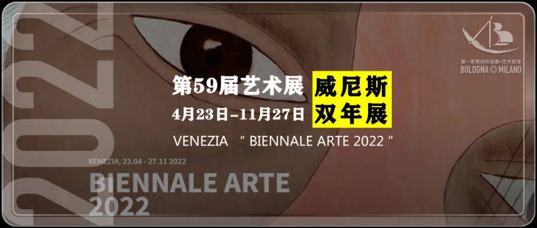2022年59届2022威尼斯双年展看展指南购票攻略中文导视地图4月23日
