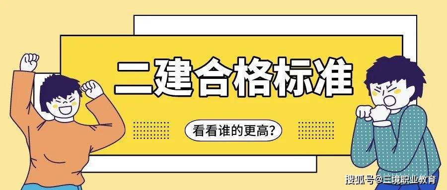 那2022年福建二建各科合格標準為:法規60分;管理,建築,機電,市政,水利