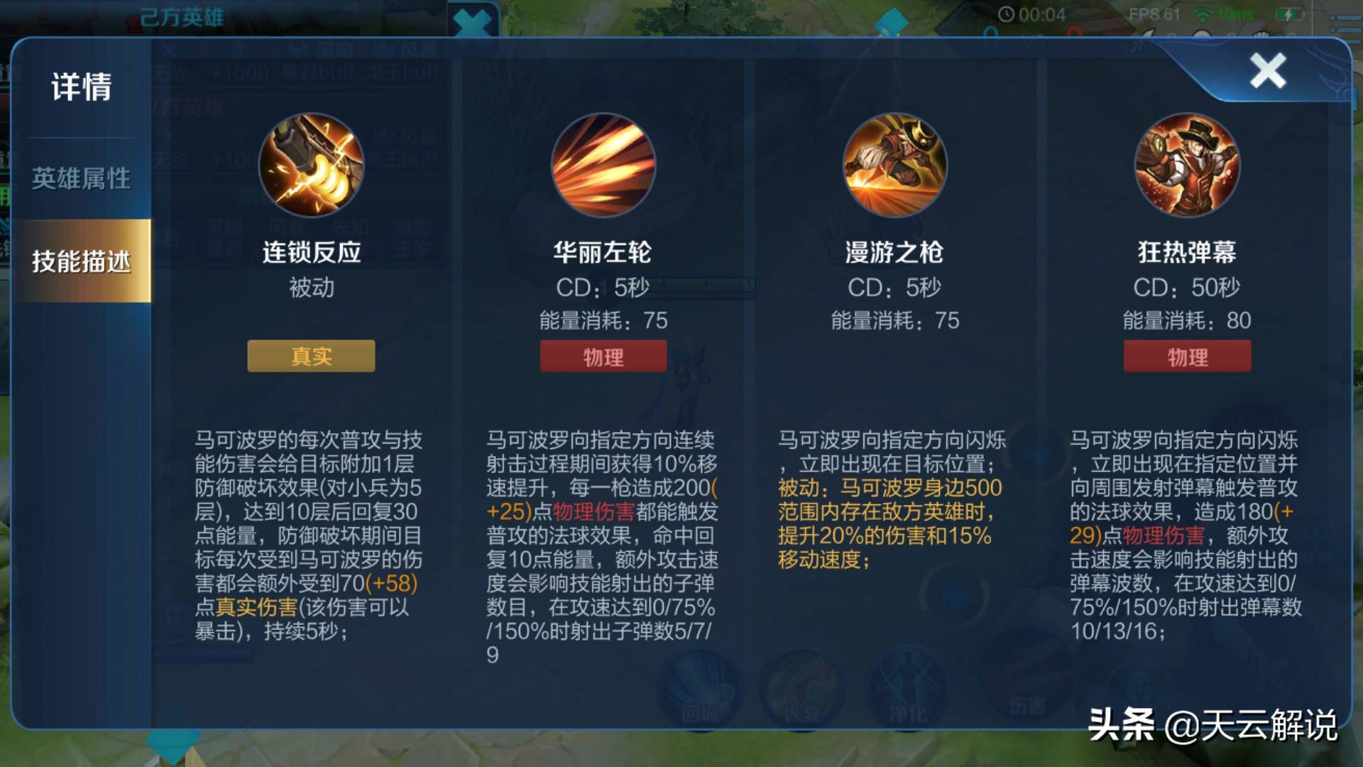 马可波罗核心是一技能,有加速效果,全部精准命中可迅速叠加被动_大招