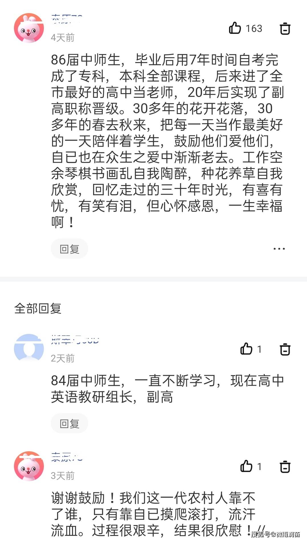 中师生的 天花板 自学专科 本科全部课程 进重点高中当老师 自考 考试 机会