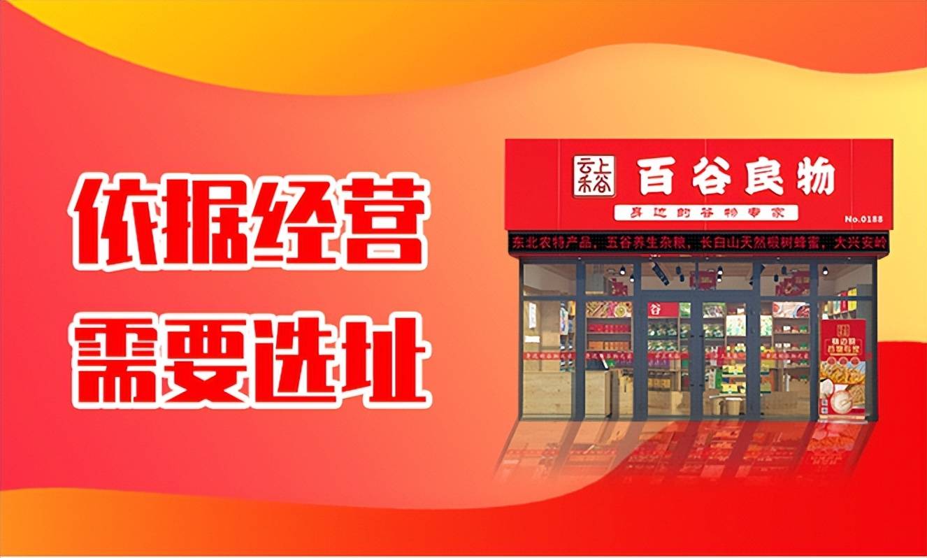 云上禾谷为什么选址对一家粮油店来讲这么重要