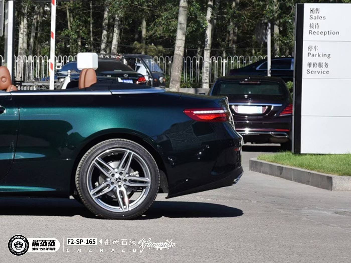 奔驰e300贴膜熊范范改色膜祖母石绿