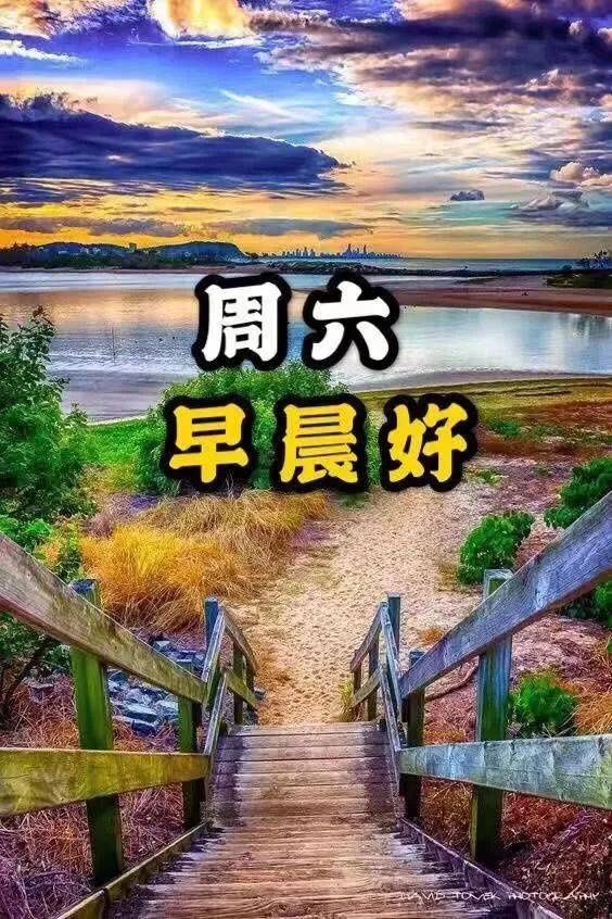 星期六中午好图片带字图片