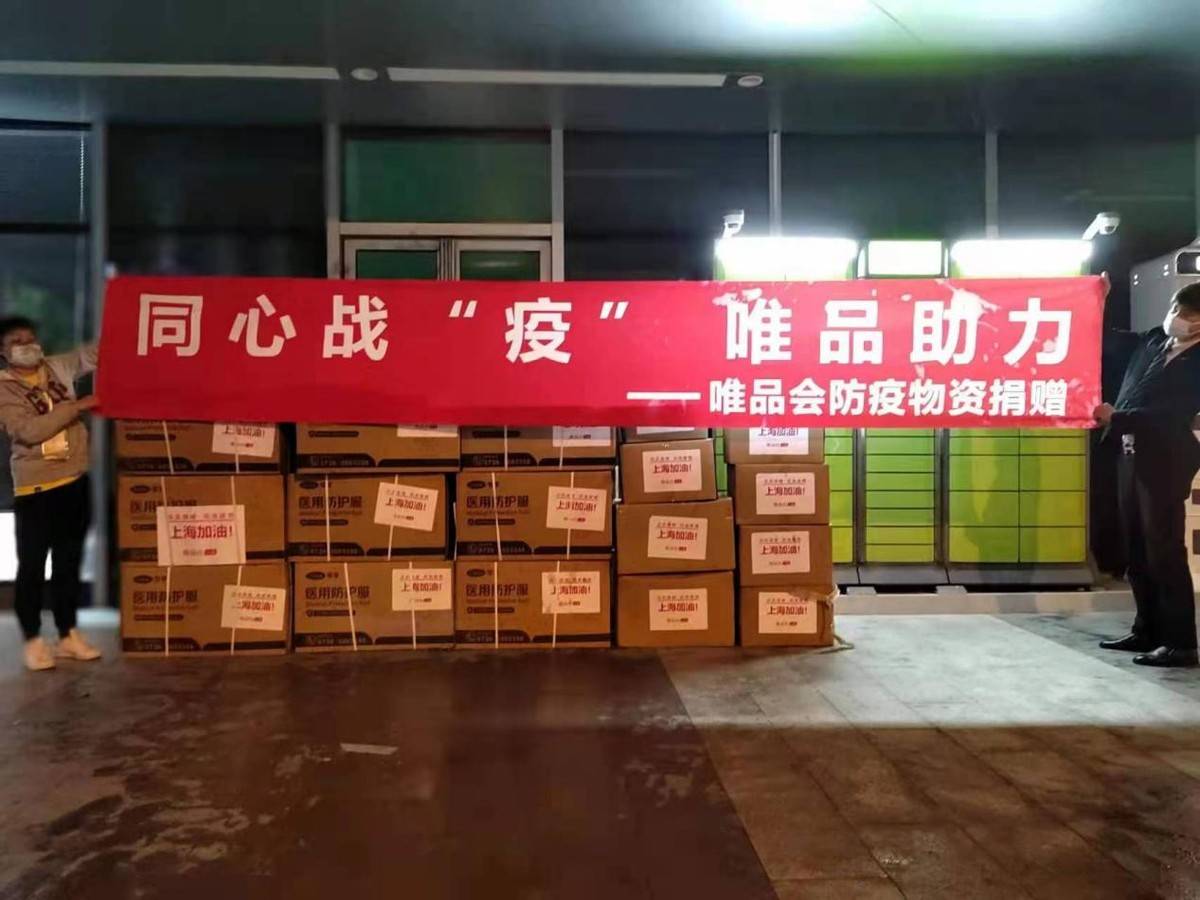 順豐增援保運唯品會連送物資電商快遞聯起手打贏守滬戰