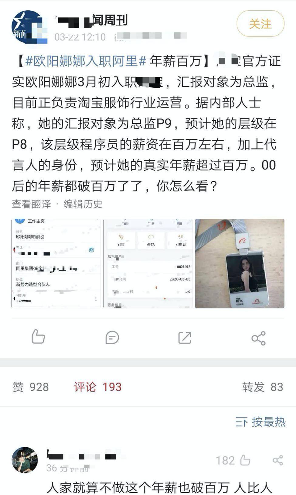 可就在今日,欧阳娜娜又多了一层身份,就是阿里高层员工兼品牌合伙人.