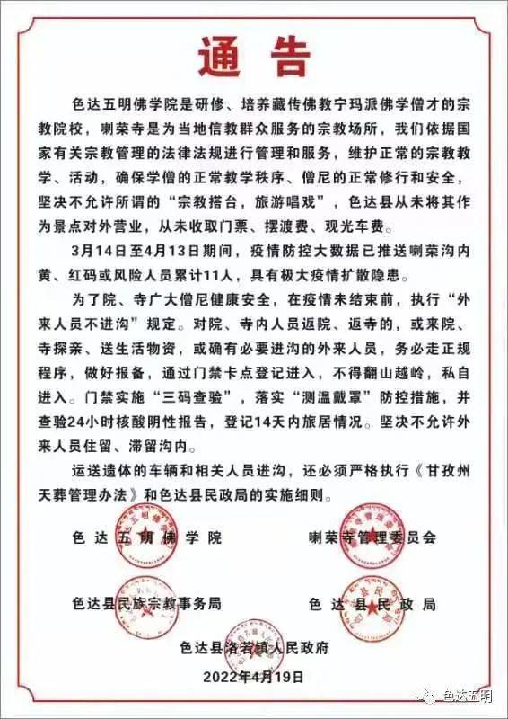 原创色达佛学院刚开放就瞬间关闭中国自驾地理