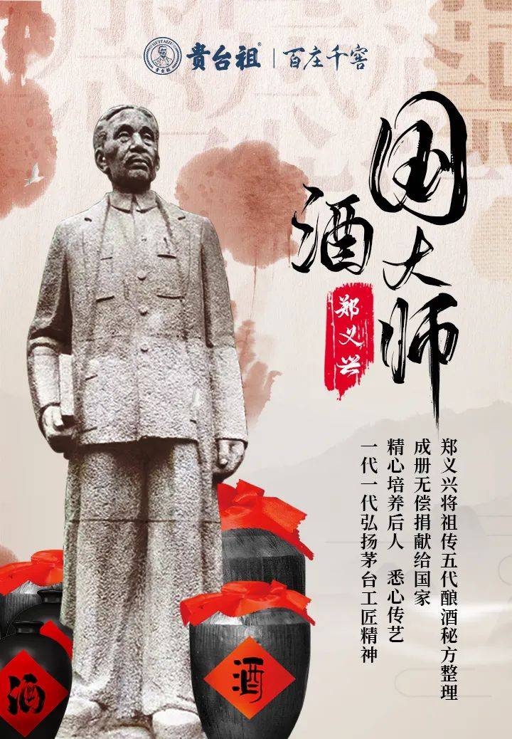 国酒大师郑义兴的故事