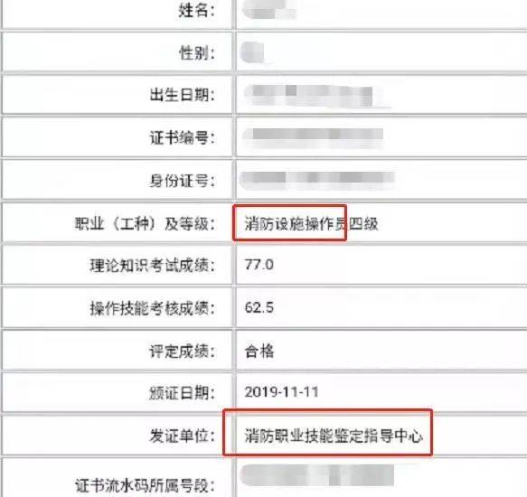你的消防设施操作员证是真的吗警惕假证横行点击鉴别