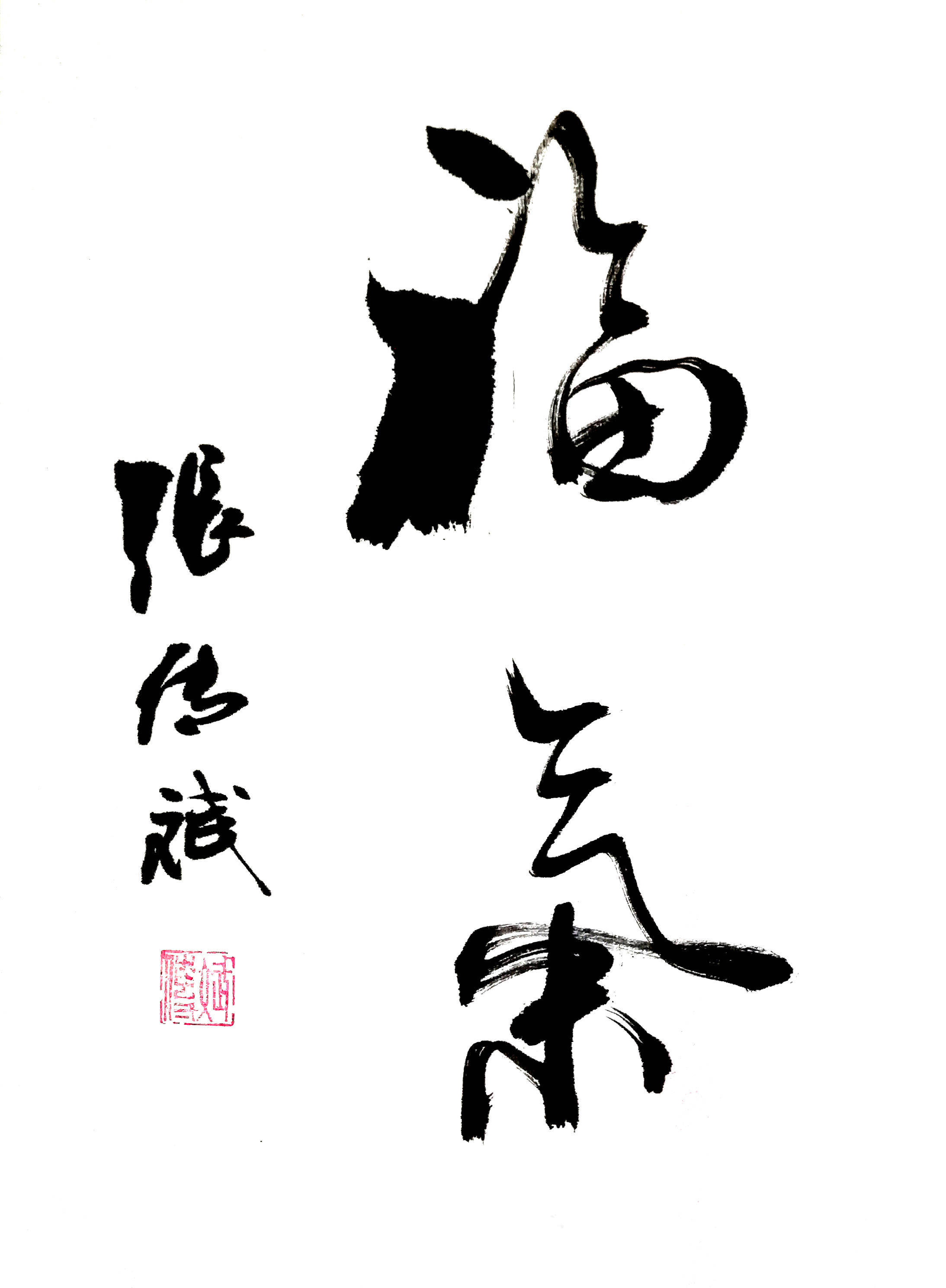 邮册设计稿欣赏:他自幼酷爱书法,师从北京国内艺术界泰斗陈瑛先生