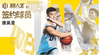 刺客",22岁,身高194cm,体重84kg,他是路人王签约球员中身高最高的球员