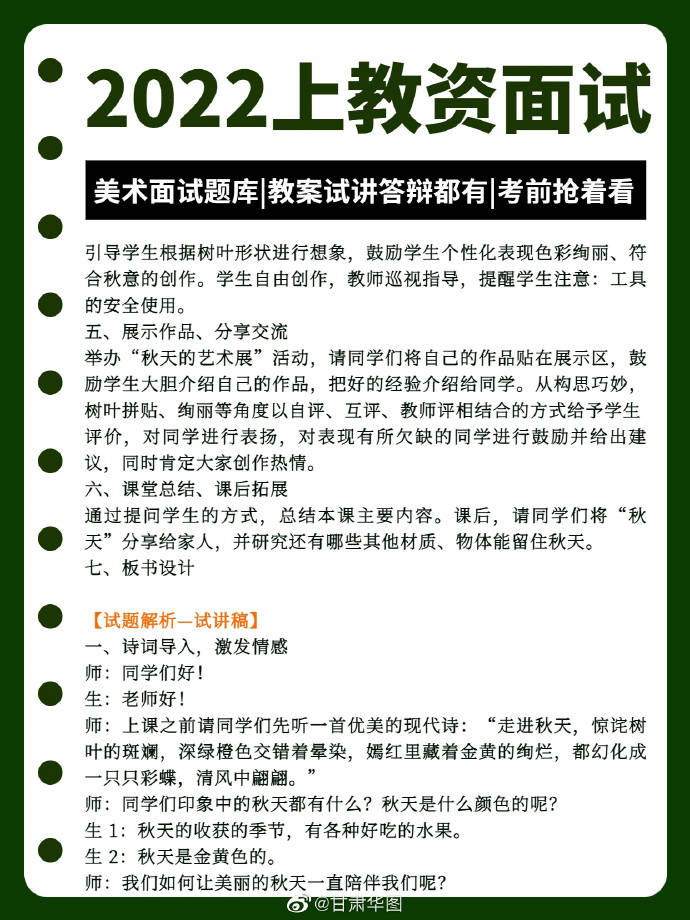 教师资格证面试内容美术全学段试讲稿教案