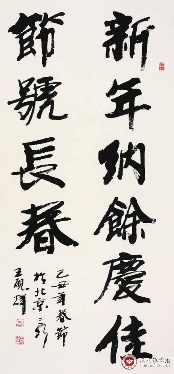 王砚辉书法集之书法与艺理书法与临帖