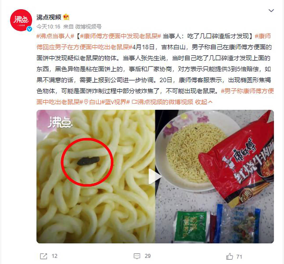 食品安全管理師考試服務方便麵中發現老鼠屎食品安全質量要有保障