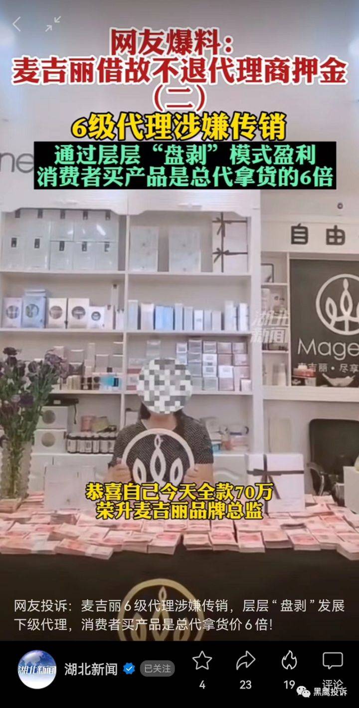 麦吉丽疯狂投诉媒体背后:谁再给涉嫌传销的微商护航?(图3)