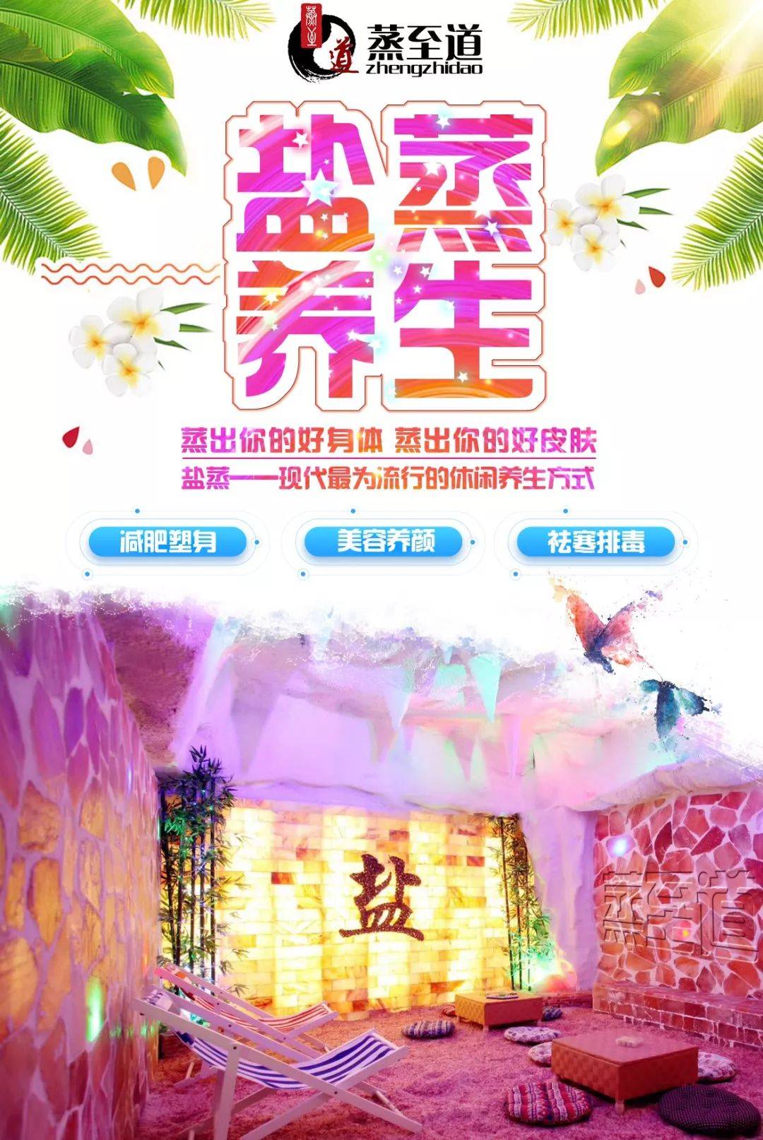 盐蒸要这样蒸才会达到好效果