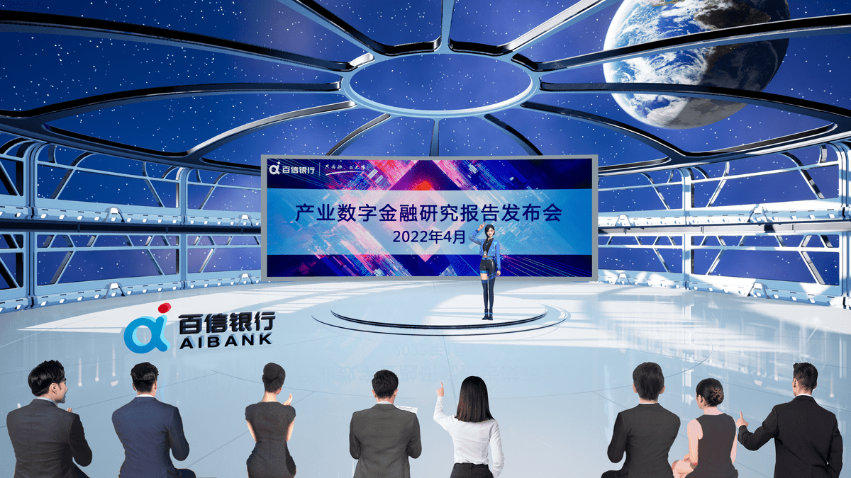 百信银行联合安永发布《产业数字金融研究报告(2021)》_发展_互联网