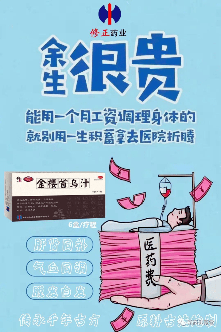肝肾亏损请用修正牌金樱首乌汁 明星产品金樱首乌汁_中成药_患者_肾气