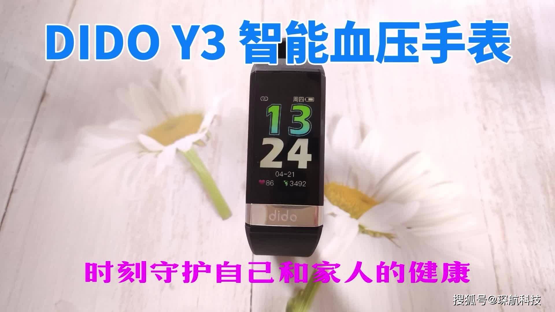 时刻守护自己和家人的健康didoy3智能血压手表