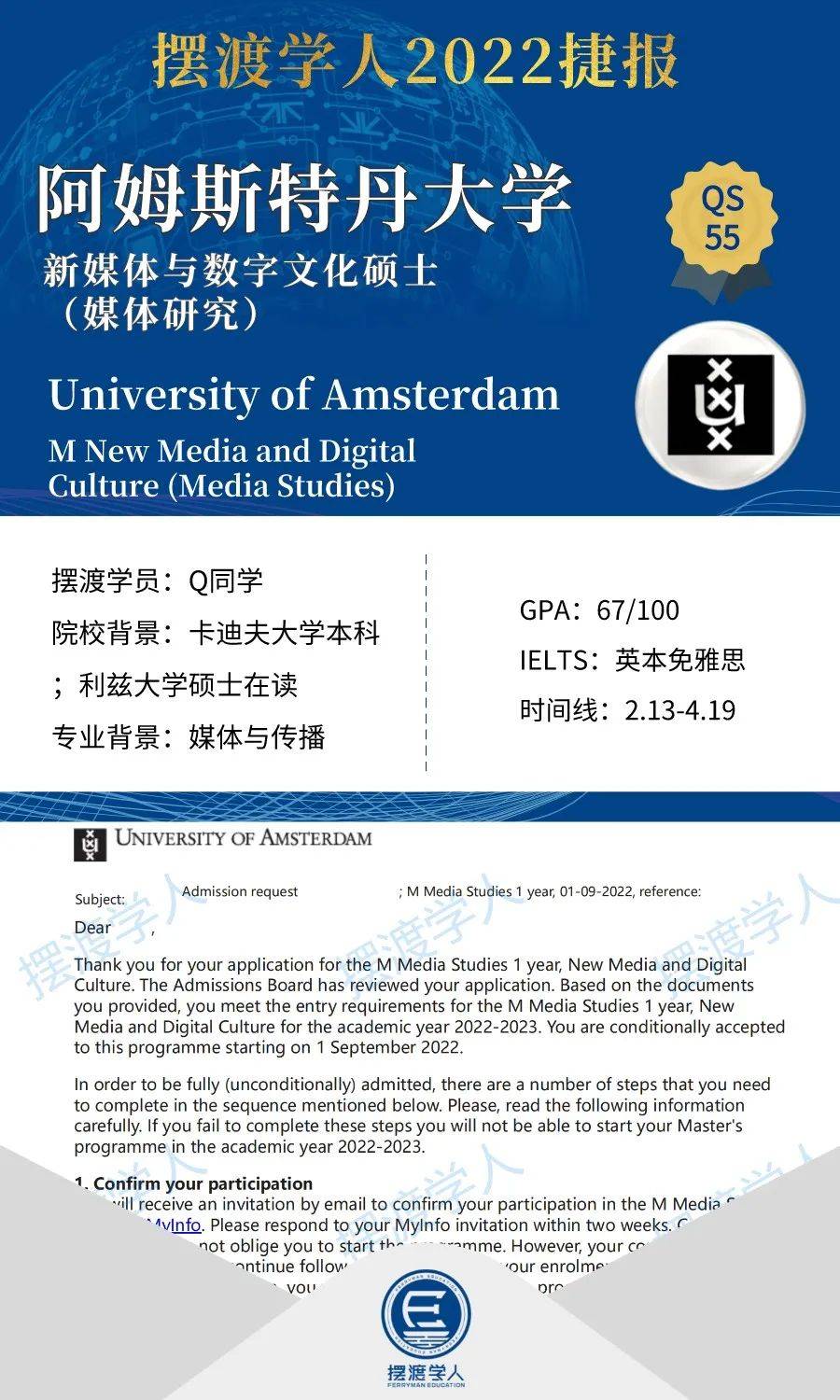 阿姆斯特丹大学新媒体与数字文化硕士媒体研究录取